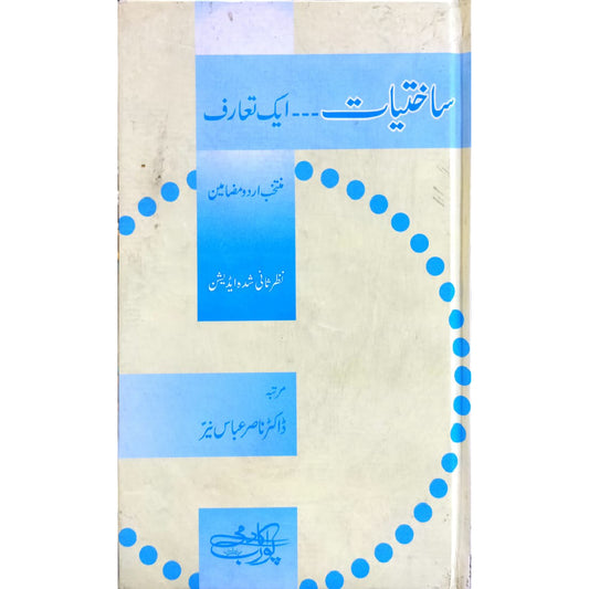SAKHIYAT IK TAARUF BY Dr. Nasir Abbas Nayyar