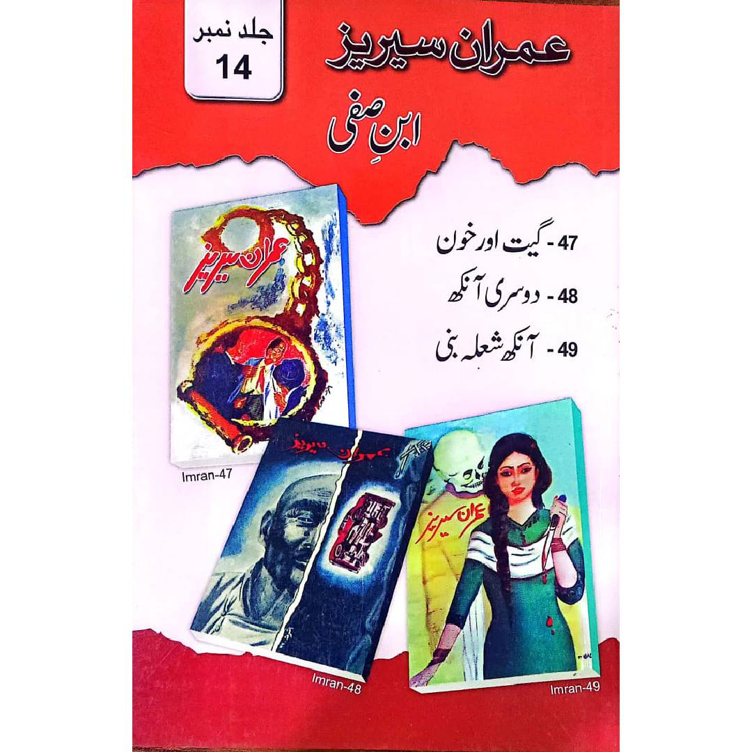 Imran Series – Ibn-e-Safi VOLS 14