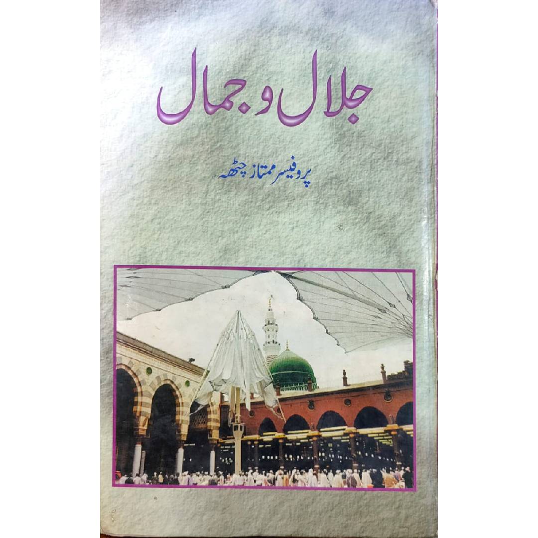 JALAL O JAMAL by  PROF.MUMTAZ CHATHA