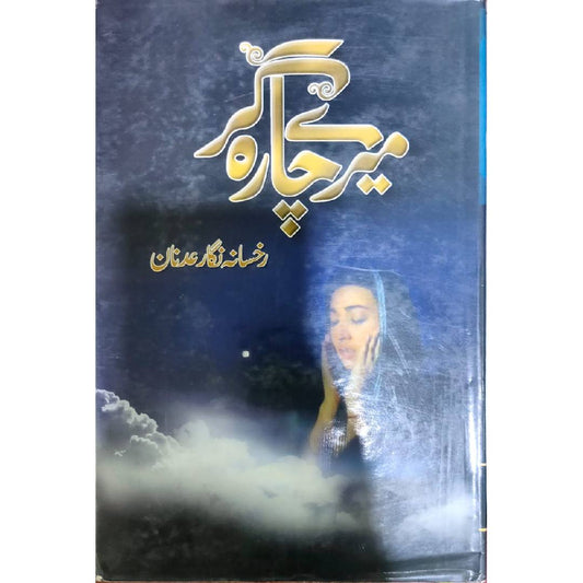 Mere charagar by Rukhsana Nigar Adnan