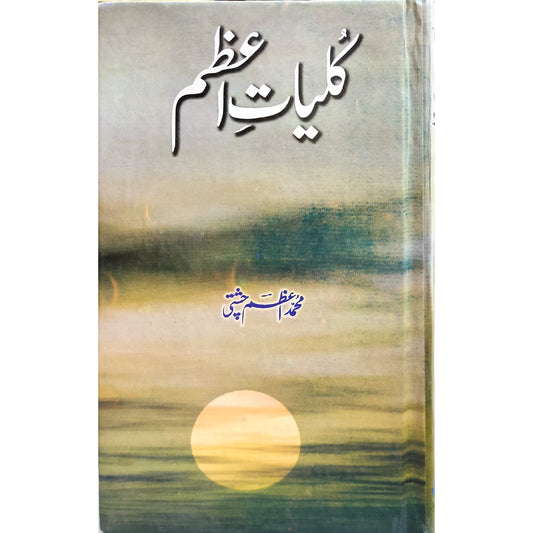 Kuliyat E Azam by :&nbsp;Muhammad Azam Chishti