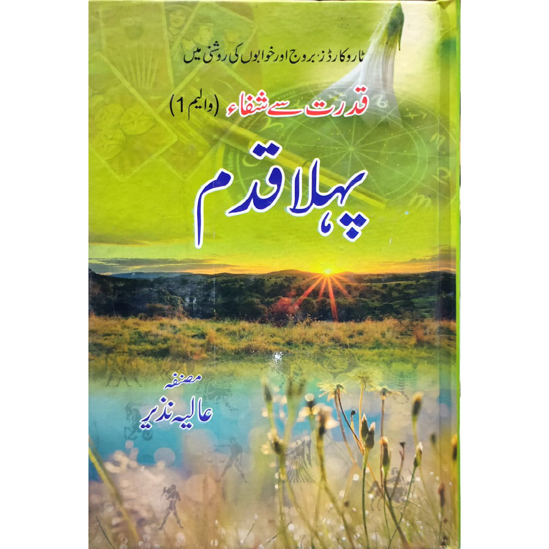 Qudrat Say Shifa Pehla Qadam by Alia Nazeer