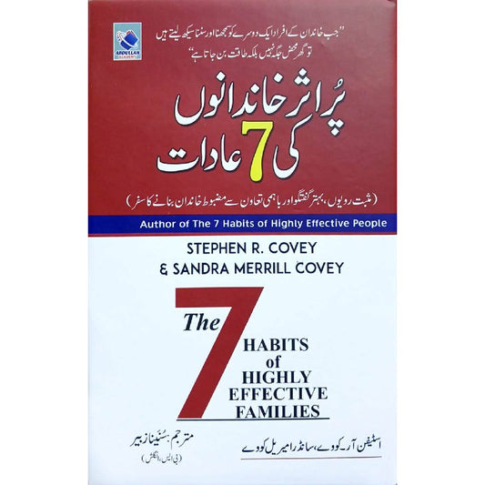 Pur Asar Khandandano ke 7 Adaat by  by Stephen R. Covey and Sandra Merrill Covey Translated Sanina Zubair
