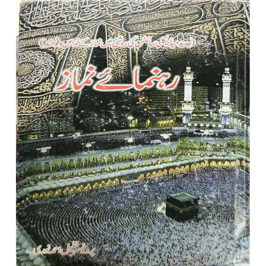 Rehnuma-e-Namaz (Guide to Prayer) by Prof.Khalil Ahmad Noori
