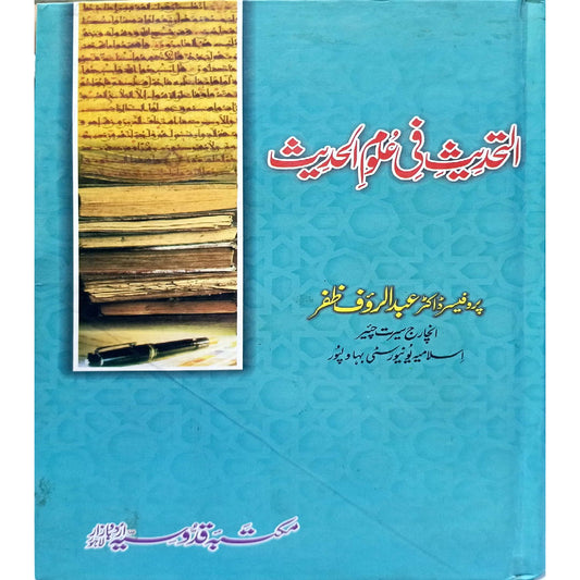 Al Tahdees Fi Uloom ul Hadees by Prof Dr Abdul Rauf Zafar