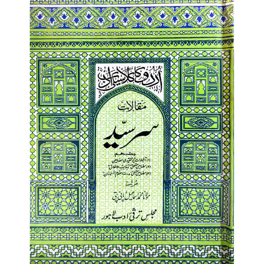 Maqalaat e Sir Syed vol 10 by Mulana Mohammad Ismail Pani Patti