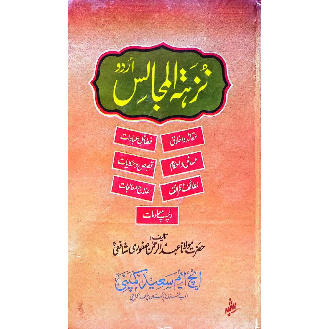 NUZHAT-UL-MAJALIS (Vol-1-2) by Imam Abdul Rehman Bin Abdus Salam