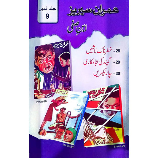 Imran Series – Ibn-e-Safi VOLS 09