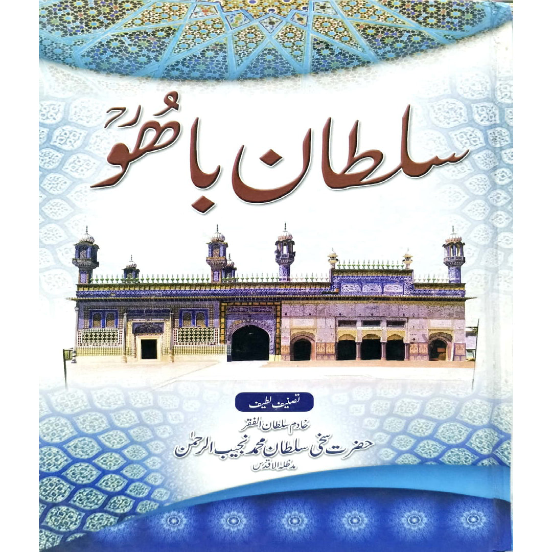 Sultan Bahoo (urdu) by Sakhi Sultan Muhammad Najib Ur Rahman
