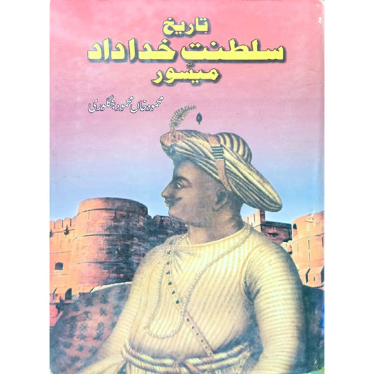 Tarikh Sultanat Khudadad  (Mysore) by Mahmood Khan Mahmood Bangalori