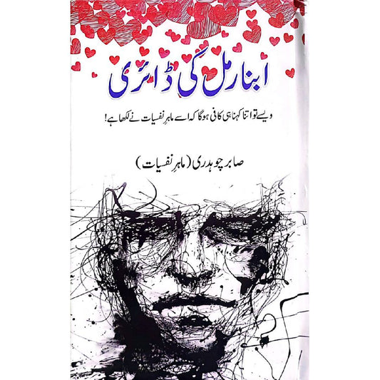 Abnormal Ki Diary ابنارمل کی ڈائری by Sabir Ch.