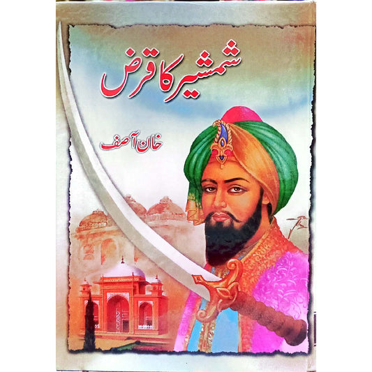 Shamsher Ka Qarz by Khan Asif