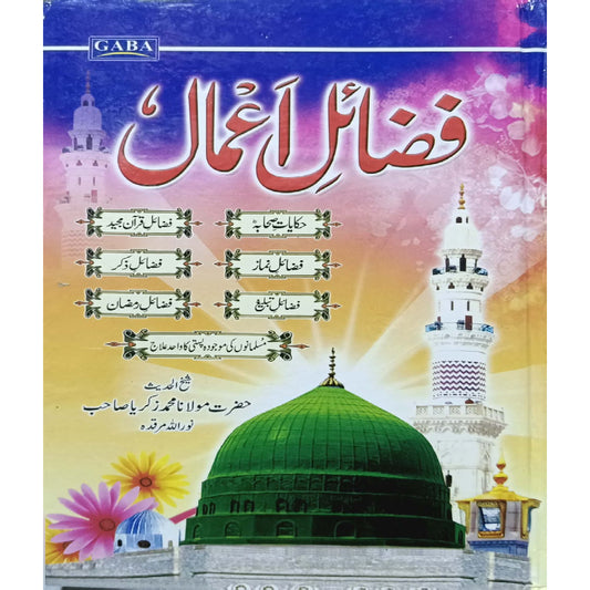 Gaba Fazail-e-Amaal by Muhammad Zakariya Kandhlawi.