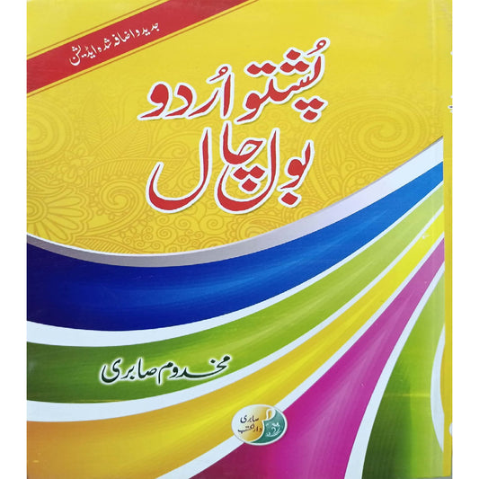 Pashto Urdu Bol Chal by Makhdoom Sabri