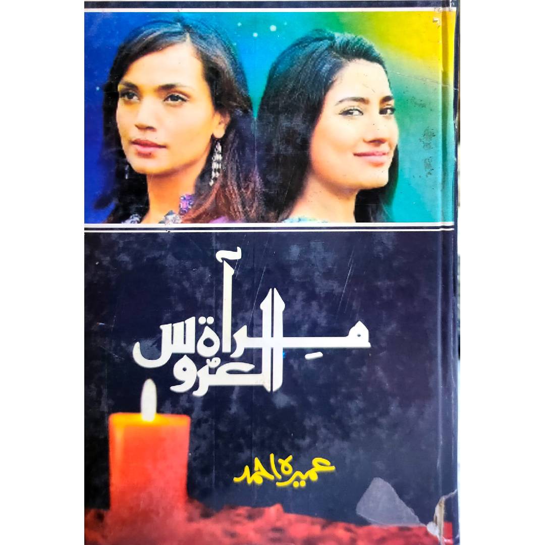 MIRA TUL AROOS - مراۃ العروس by Umera Ahmad