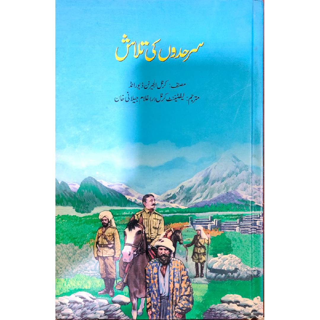 sirhad o ke talaash by liftianant col.R Ghulan jilani khan