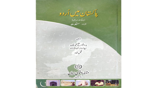 Pakistan Mein Urdu by  by Professor Fateh Mohammad Malik, along with Syed Sardar Ahmed Peerzada and Mutahmil Shah