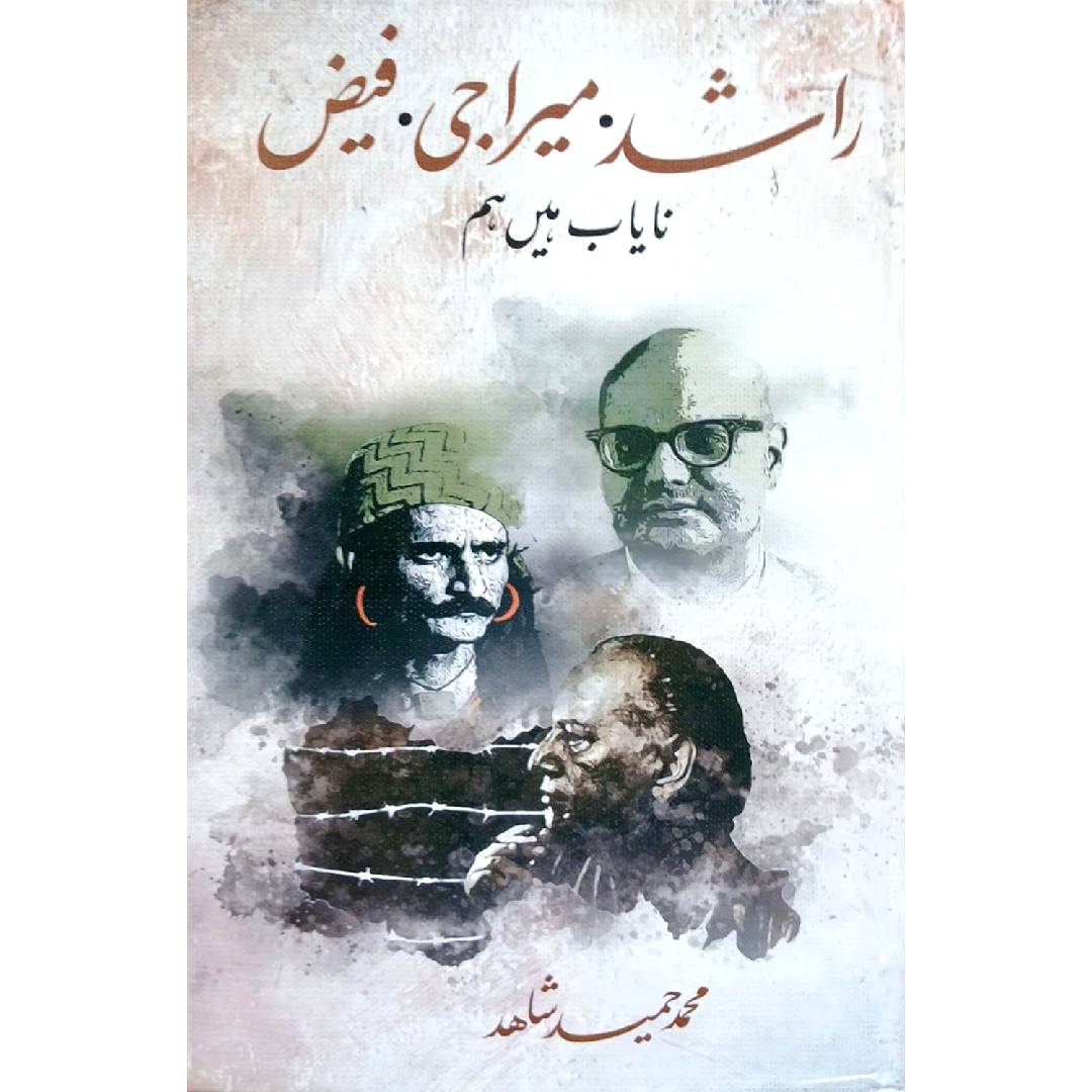 Rashid Meera Ji Faiz - Nayab Hain Hum