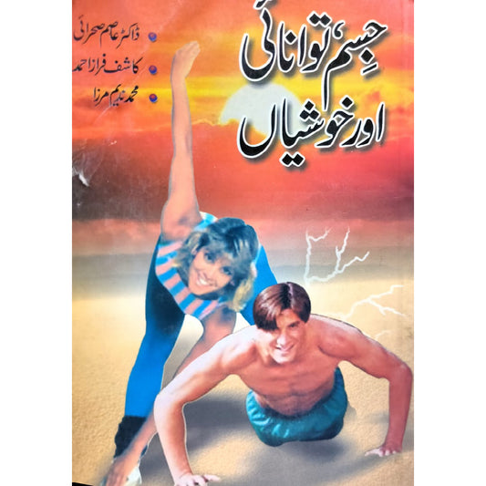 Jisam TAwanaye Or Khushiyan by Dr Asim Sarai kashif faraz ahmad /m nadeem  mirza