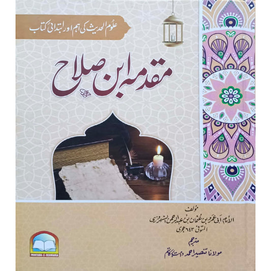 Muqaddimah Ibn al-Salah by Imam Abu Amr ibn Uthman ibn Abd al-Rahman al-Shahruzuri- Translated by Maulana Tanseer Ahmad.