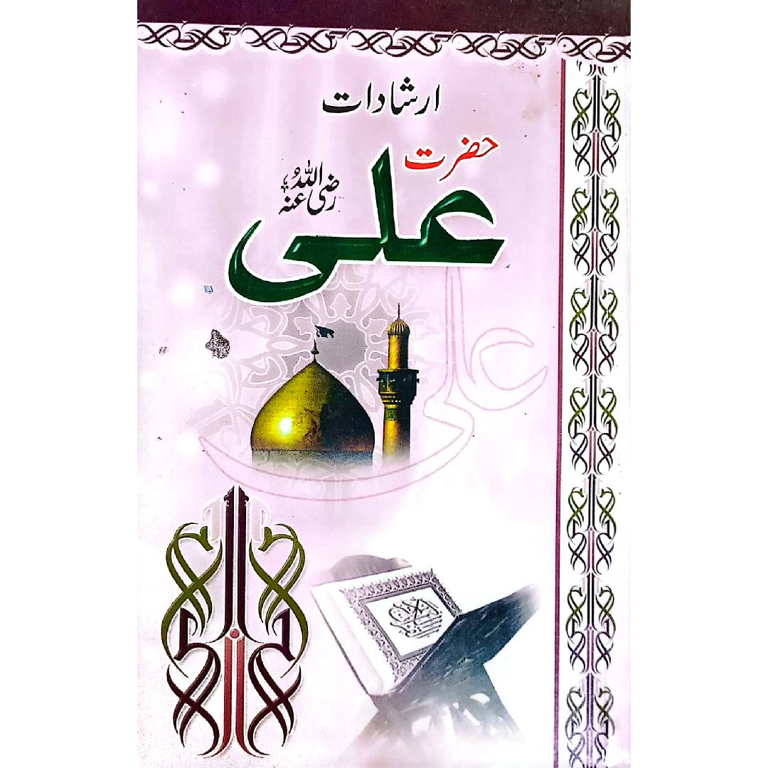 Irshadat-e-Hazrat Ali (R.A) by  Hakeem Riaz shah jhani