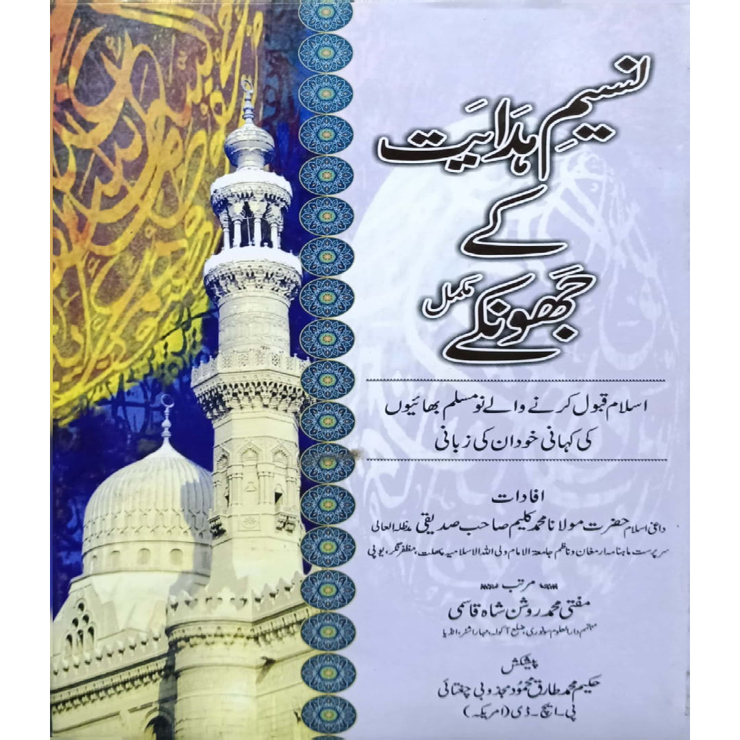 Naseem-e-Hidayat Ke Jhonkay Mukamma  Maulana Muhammad Kaleem Siddiqui and compiled by Mufti Muhammad Roshan Shah Qasmi