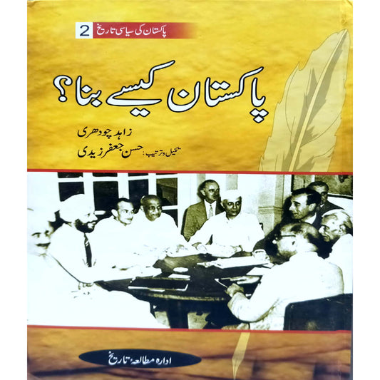 Pakistan Kaisy Bana vol 2 ? by Zahid Chaudhry / Hasaan JAfar Zaidi