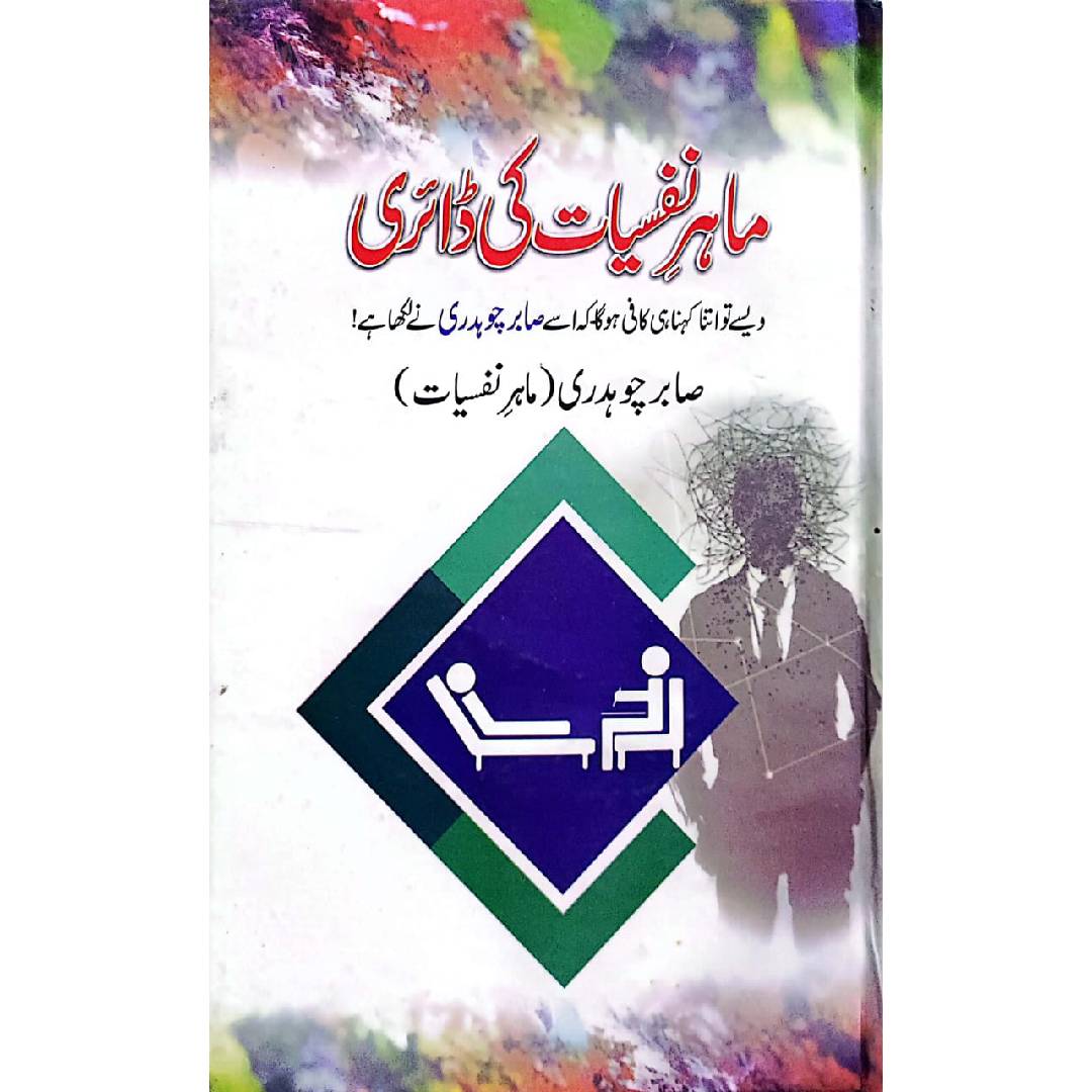 Mahir-e-Nafsiyat Ki Diary Book By Sabir Chaudhry