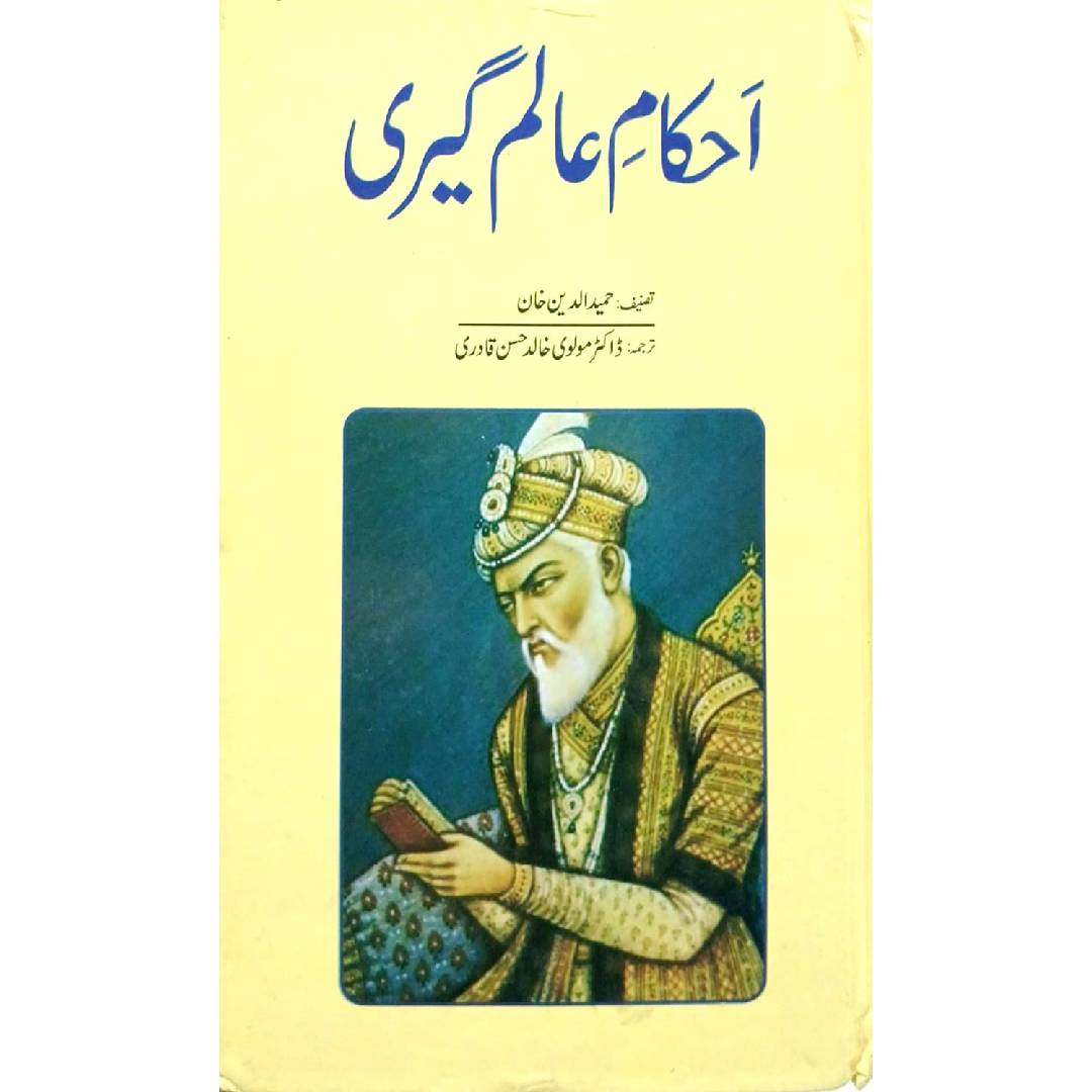 Ahkam e Alamgiri by Hamid ud Din Khan