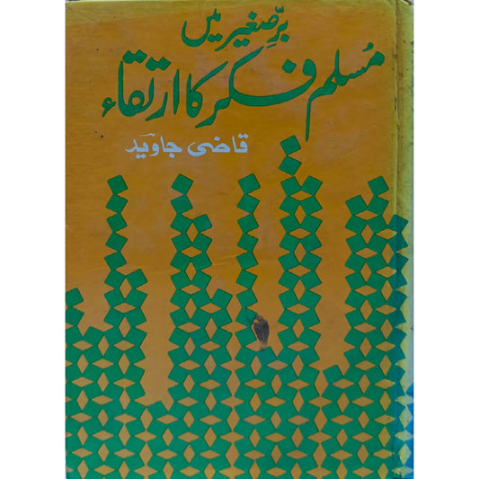 BAR-E-SAGHEER MEIN MUSLIM FIKR KA IRTIQA by QAZI JAVED