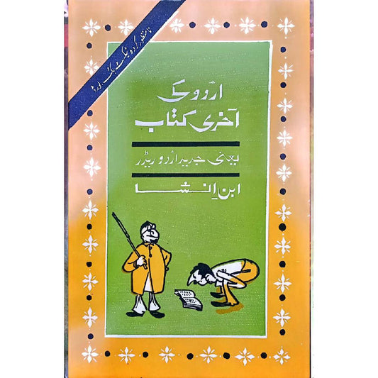 Urdu Ki Akhri Kitaab by Ibn E Insha