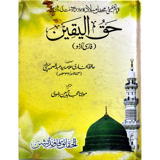 Haq-ul-Yaqeen by Mollana Mujahd Huseen Rizwi  Allama Sayyad Abdulsamad