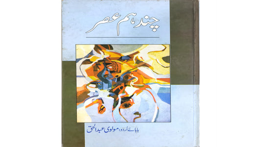 Chand Ham Asar by Molvi Abdul Haq