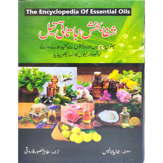 SHIFA BAKSH NABATATI TAIL (THE ENCYCLOPAEDIA OF ESSENTIAL OILS) by julia lawless Translation by Tahir Mansoor Farooqi