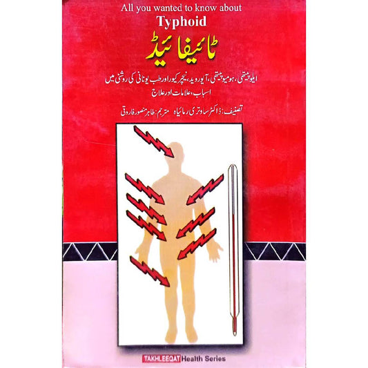 Typhoid by Tahir Mansoor Farooqi