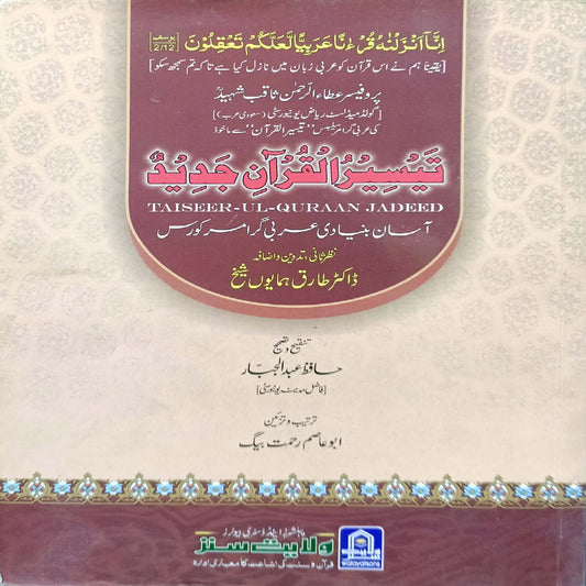 Taiseer-Ul-Quraan Jadeed Asan Buniyadi Arbi Grammar Course By Dr Tariq Hamayoun Sheikh