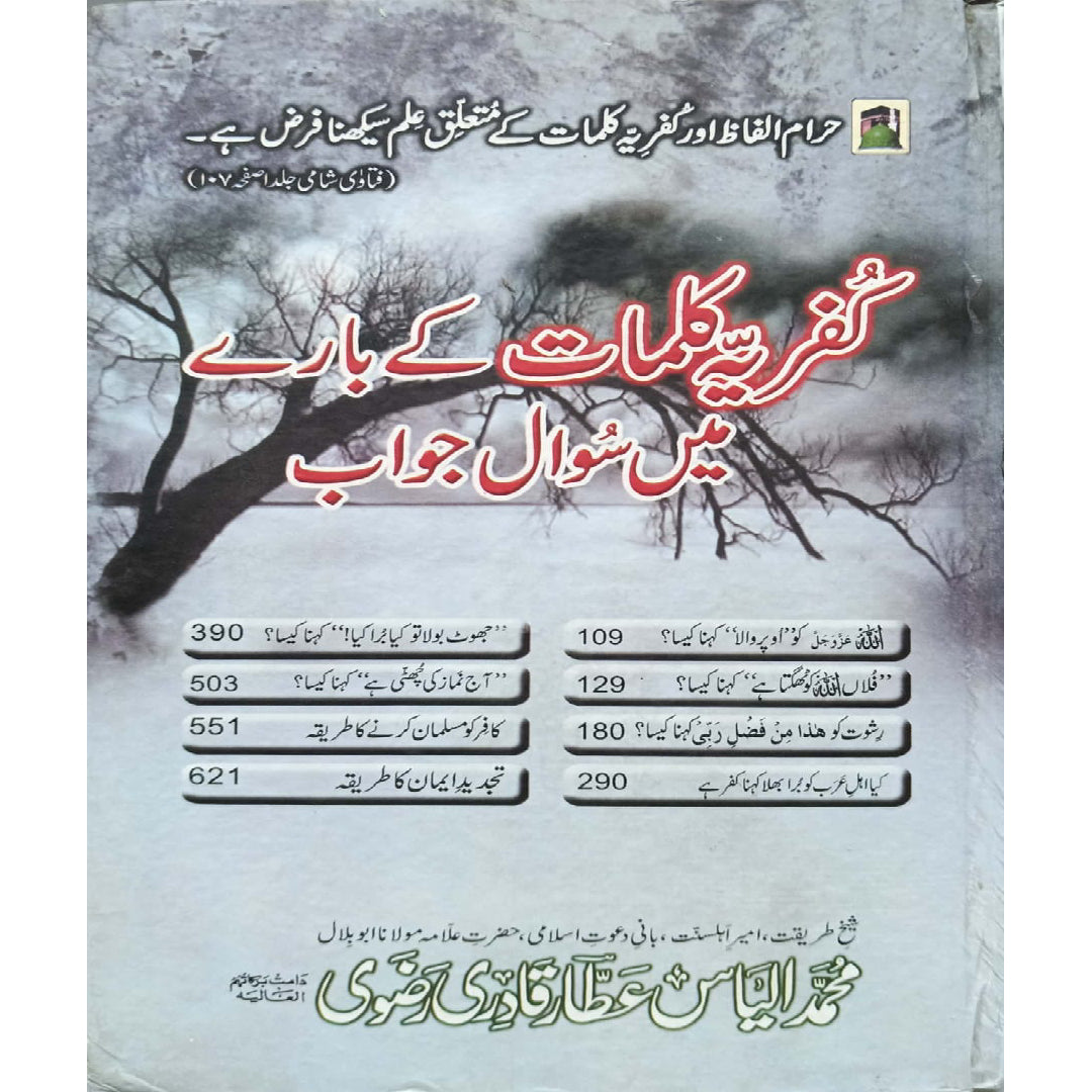 Kufriya Kalimat ke Bare Mein Sawal Jawab by Muhammad Ilyas Attar Qadri Razavi.