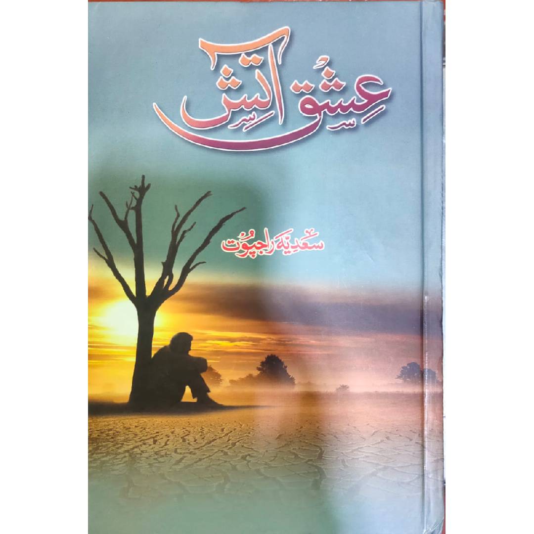 Ishq Aatish Novel By Sadia Rajpoot