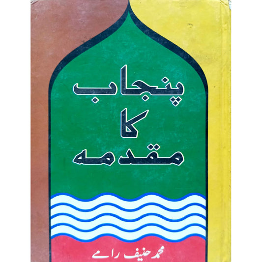 Punjab ka Moqaddma By Muhammad Haneef Ramay