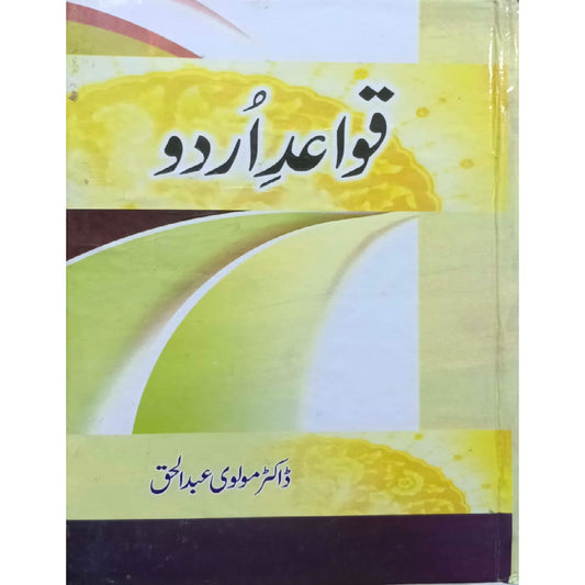 Qawaid-e-Urdu by Dr. Molvi Abdul Haq