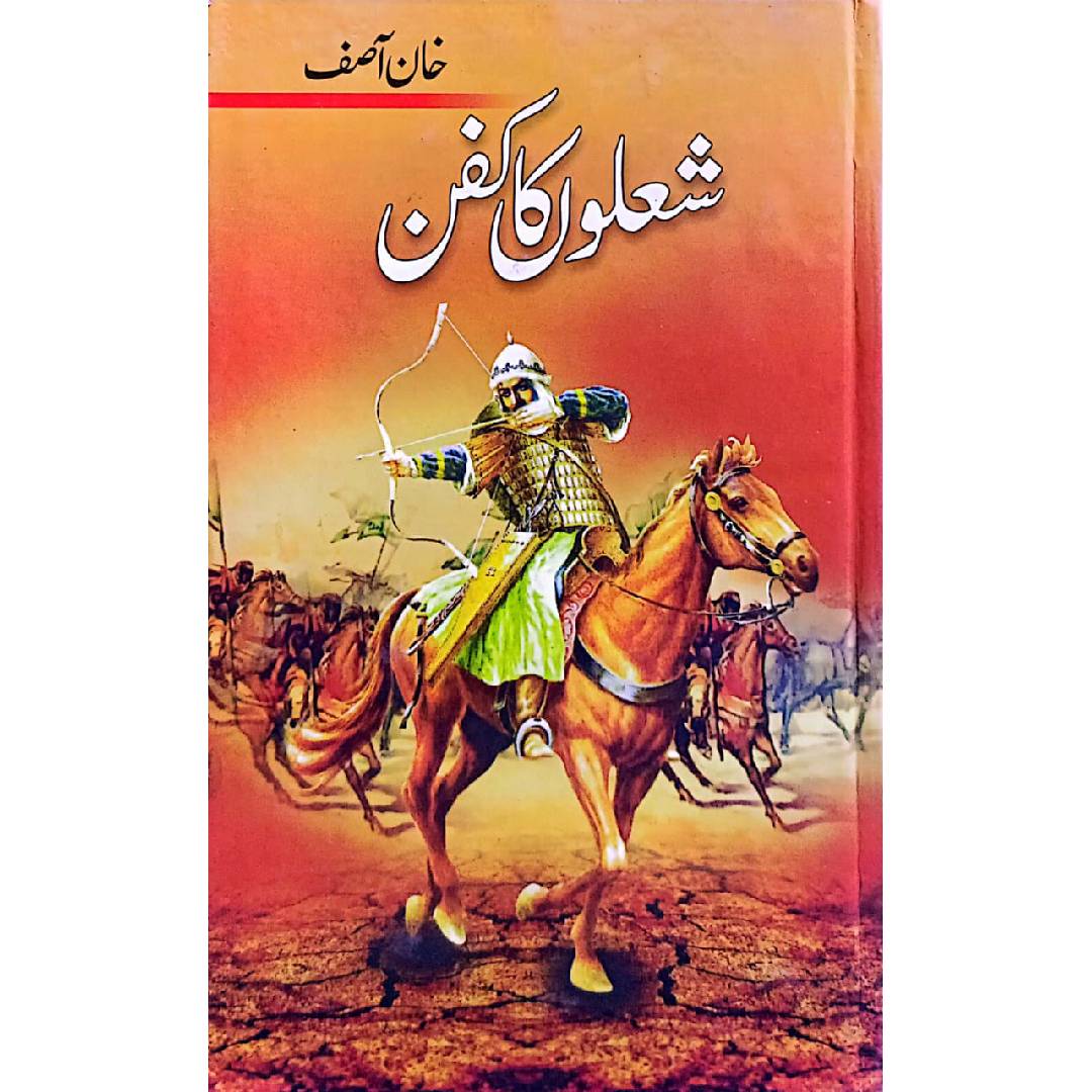 Sholon Ka Kafan By Khan Asif