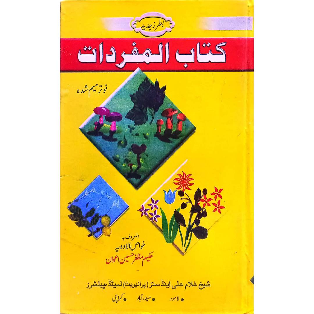 Kitab ul Mufradat by Hakeem Muzaffar Hussain Awan