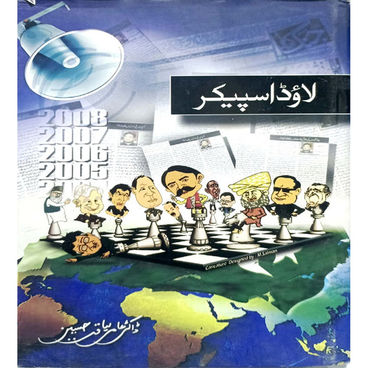 Loud Speaker by Dr. Aamir Liaquat Hussain