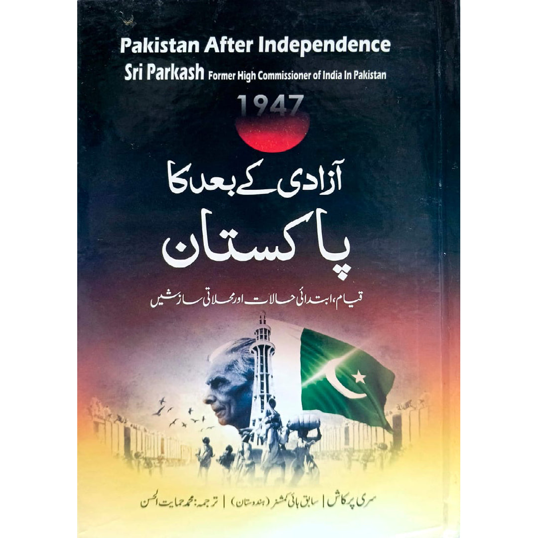 Azadi kay Bad Ka Pakistan by Sri Parkash translated by Muhammad Hamayat Ul Hassan