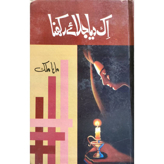 Ek Diya Jalaye Rakhna Novel By Maha Malik