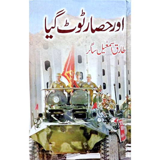 Aur Hissar Toot Gaya by Tariq Ismail Sagar
