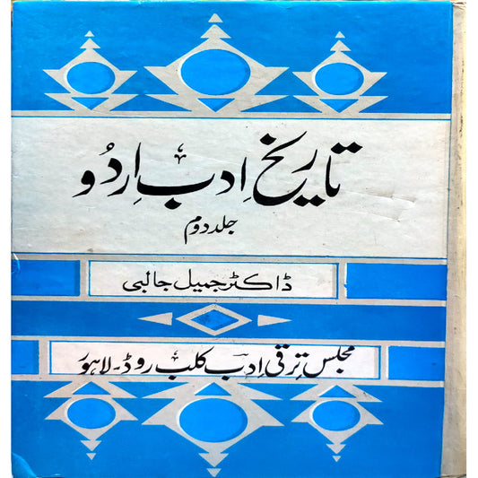 Tareekh e Adab Urdu By Dr Jameel Jalbi