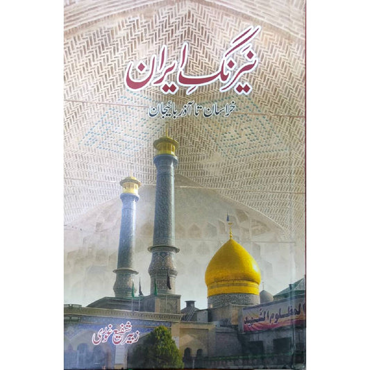 NAIRANG-E IRAN BY ZUBAIR SHAFI GHOURI