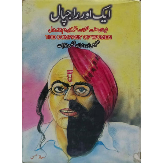 1 Aik or Rajpaal ( the company of Women ) by Muaz Hassan