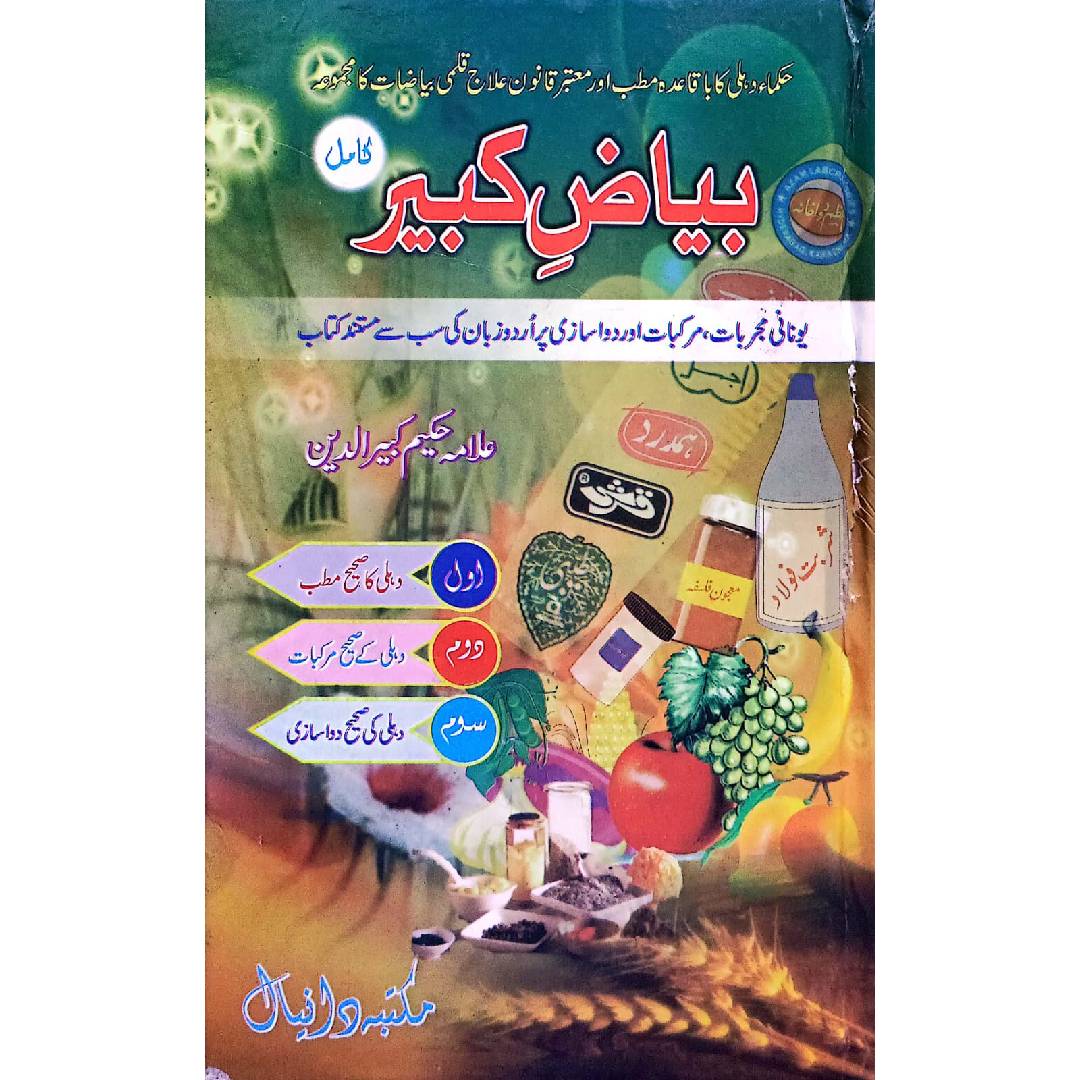 Bayaz-e-Kabir by Hakeem Kabeer ud Din